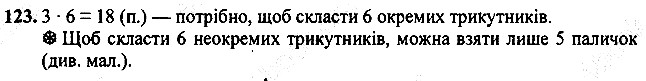 Вправа 123