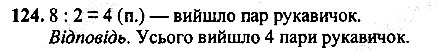 Вправа 124