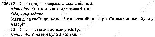 Вправа 135