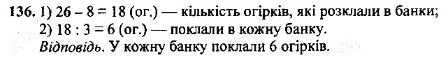 Вправа 136