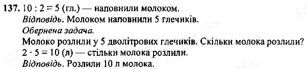 Вправа 137