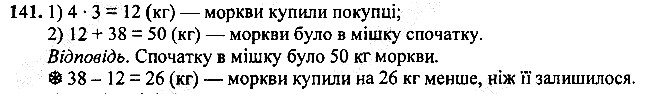 Вправа 141
