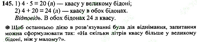 Вправа 145