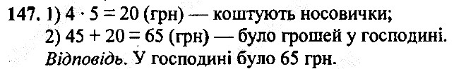 Вправа 147