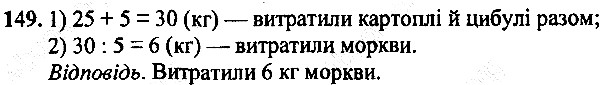 Вправа 149