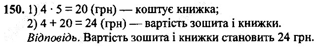 Вправа 150