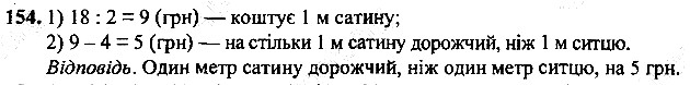 Вправа 154