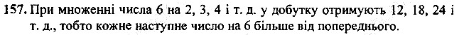 Вправа 157