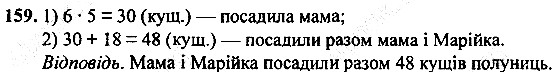 Вправа 159