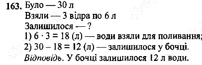 Вправа 163