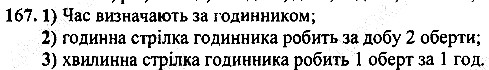 Вправа 167