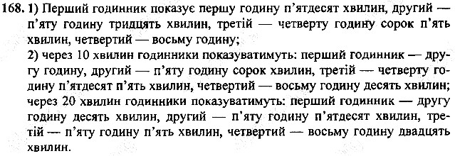 Вправа 168