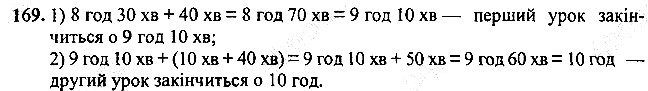 Вправа 169