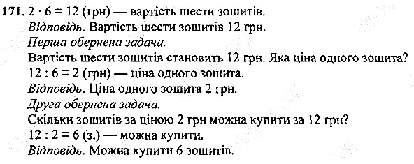 Вправа 171