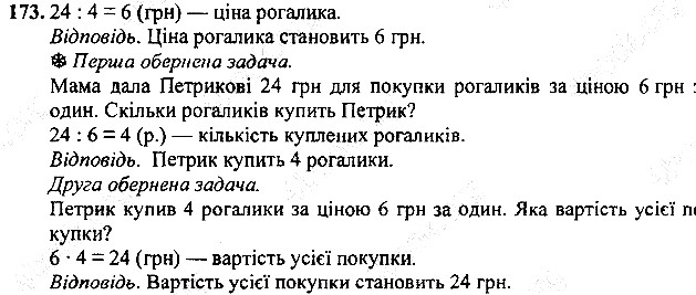 Вправа 173
