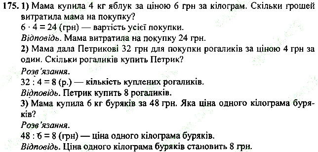 Вправа 175