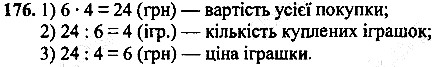Вправа 176