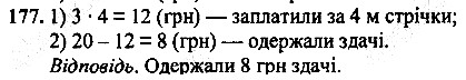 Вправа 177