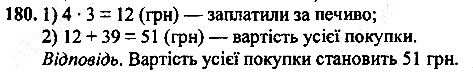 Вправа 180