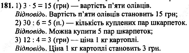 Вправа 181