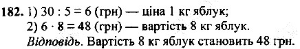 Вправа 182