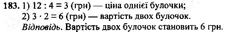 Вправа 183