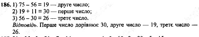 Вправа 186