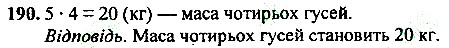 Вправа 190