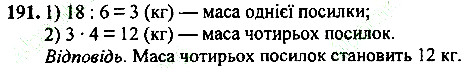 Вправа 191