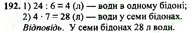 Вправа 192