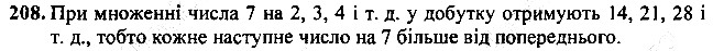 Вправа 208
