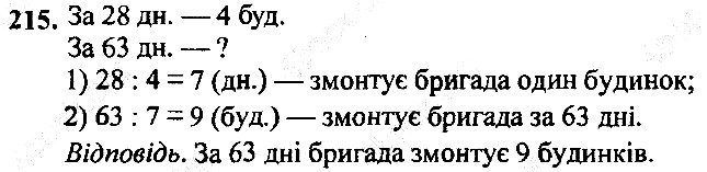 Вправа 215