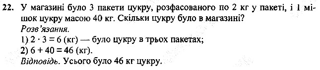 Вправа 22