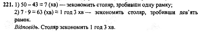 Вправа 221