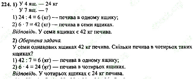 Вправа 224