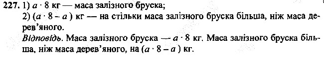 Вправа 227