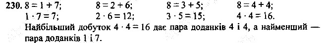 Вправа 230