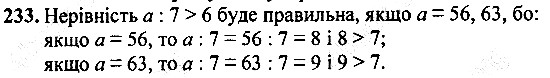 Вправа 233