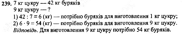 Вправа 239