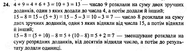 Вправа 24