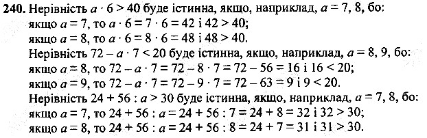 Вправа 240