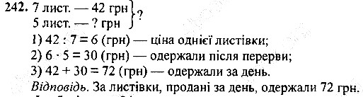 Вправа 242