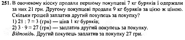 Вправа 251