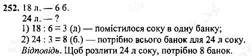 Вправа 252