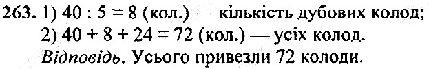 Вправа 263