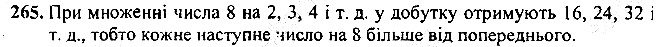 Вправа 265
