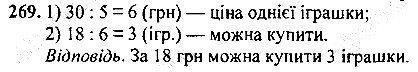 Вправа 269