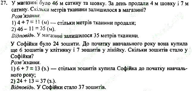 Вправа 27