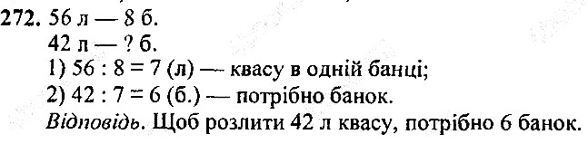 Вправа 272