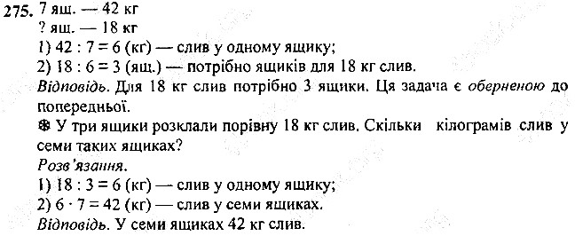 Вправа 275